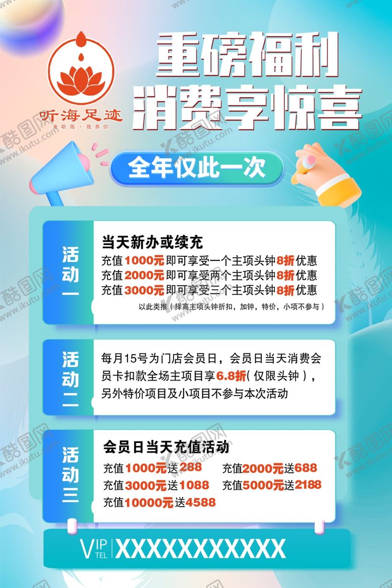编号：38689401042336012025【酷图网】源文件下载-电商福利消费季招募海报