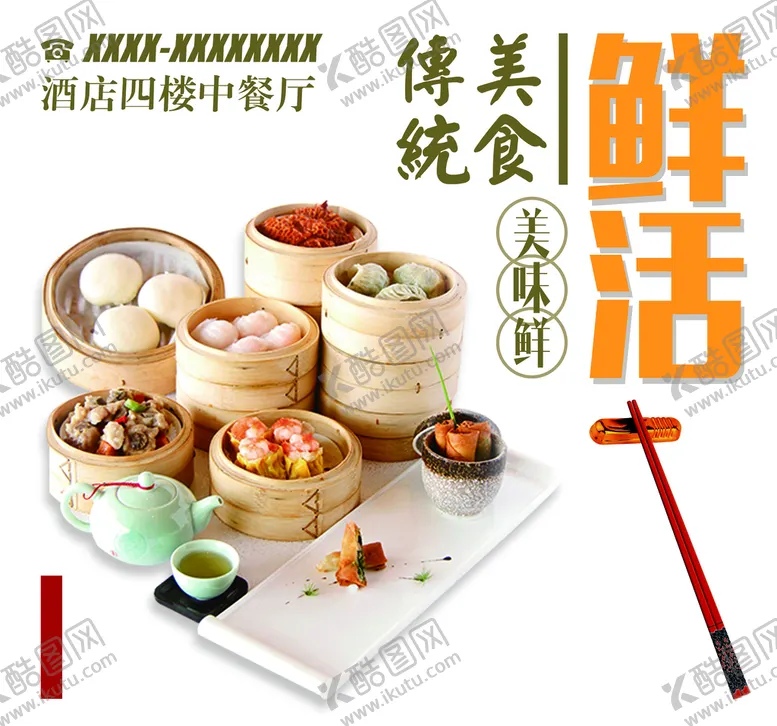 传统美食广式茶点酒店粤