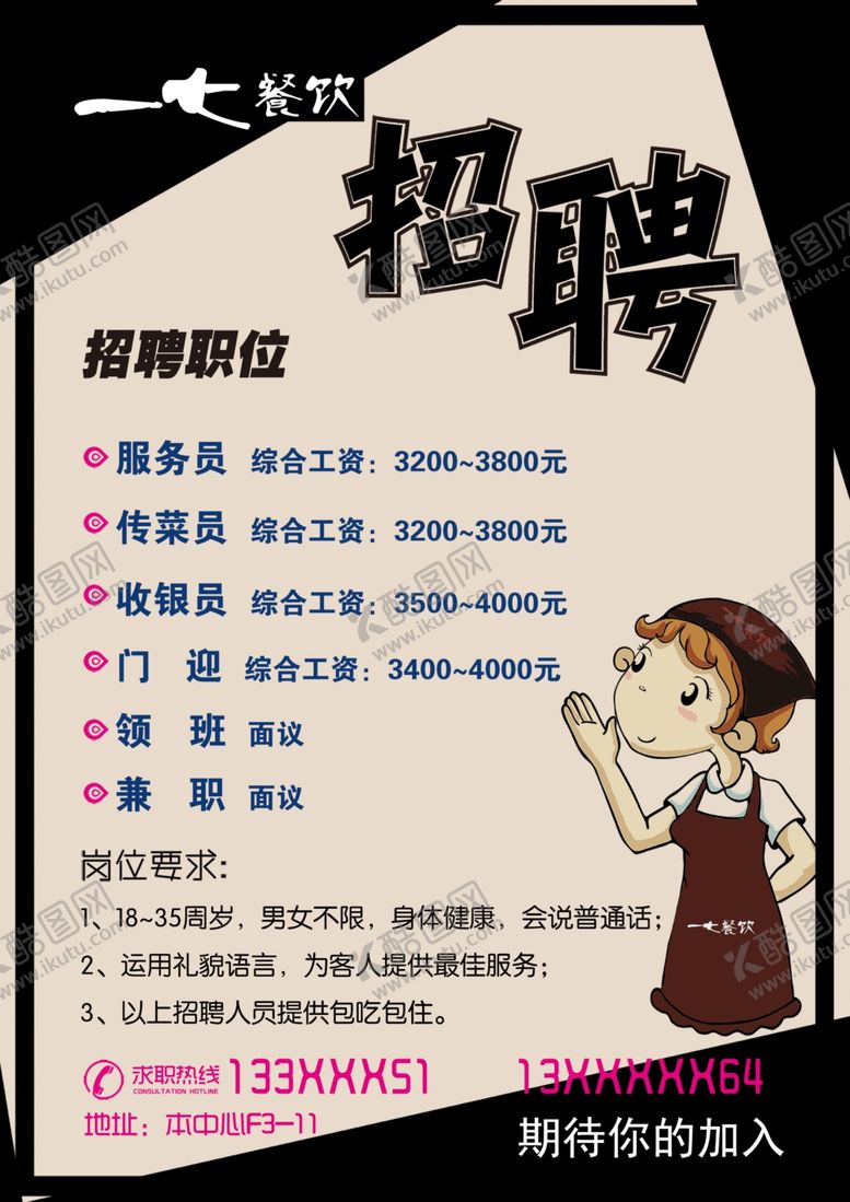 编号：63750709171959354233【酷图网】源文件下载-招聘海报