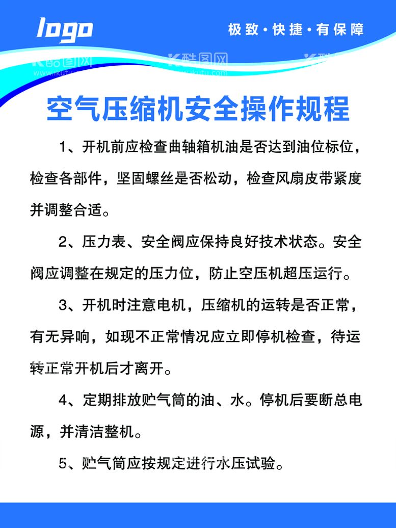 编号：34795009190755246901【酷图网】源文件下载-空气压缩机安全操作规程制度