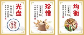 光盘珍惜均衡食堂文化