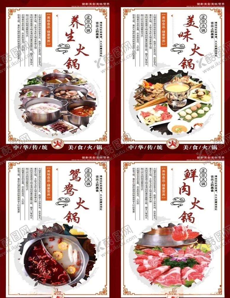 编号：53502006281532172096【酷图网】源文件下载-火锅文化
