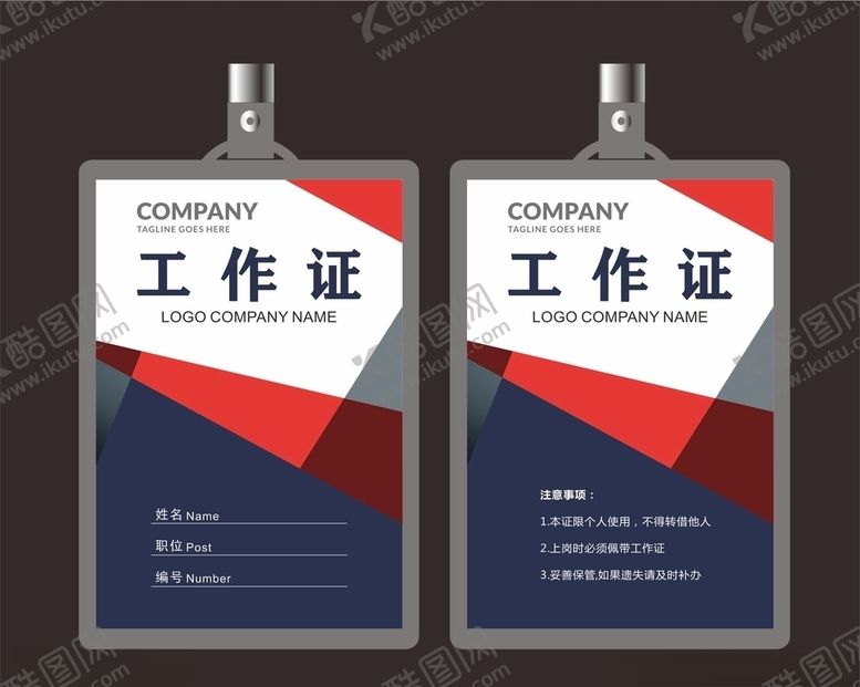 编号：73600605150213389413【酷图网】源文件下载-工作证