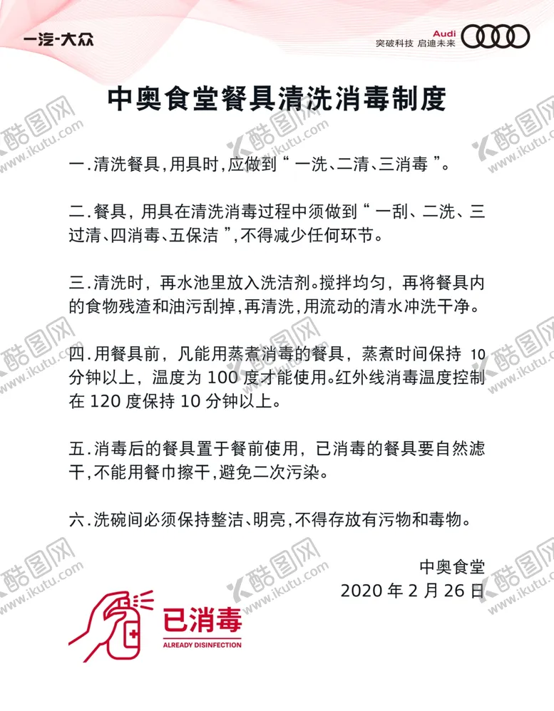 编号：86189806281314269765【酷图网】源文件下载-食堂消毒餐具消毒消毒清洗