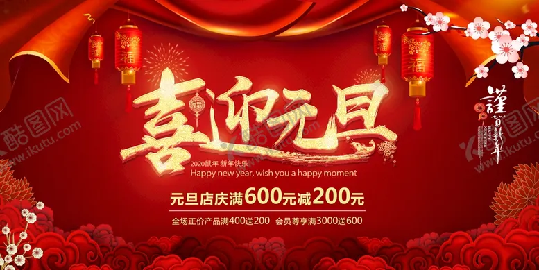 编号：31803111070111462651【酷图网】源文件下载-元旦