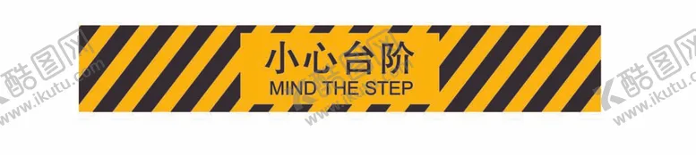 编号：55795712061500243185【酷图网】源文件下载-小心台阶
