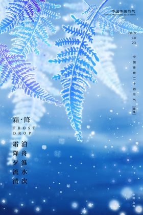 霜降海报二十四节气节气页雪人