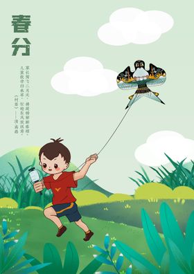 春分放飞自我节气云朵插画