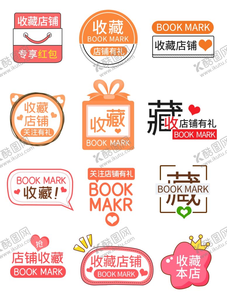 编号：97988809200517367358【酷图网】源文件下载-多样收藏类图标设计元素