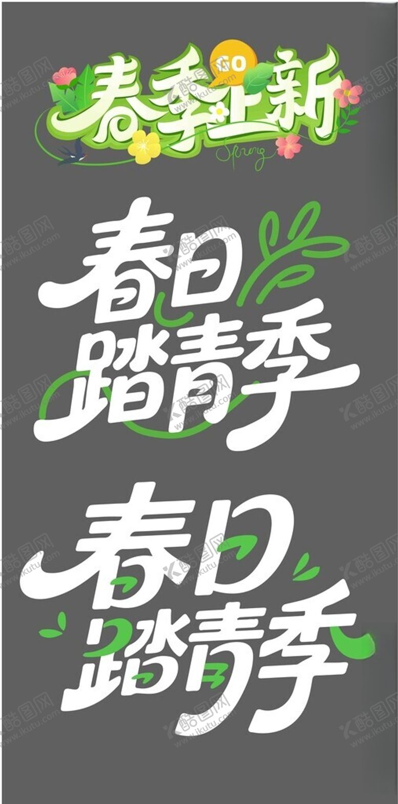 编号：44007504051141074501【酷图网】源文件下载-春季上新春天促销标题