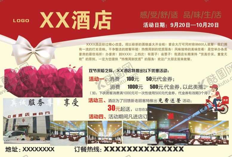 编号：11786412072029042582【酷图网】源文件下载-酒店宣传彩页
