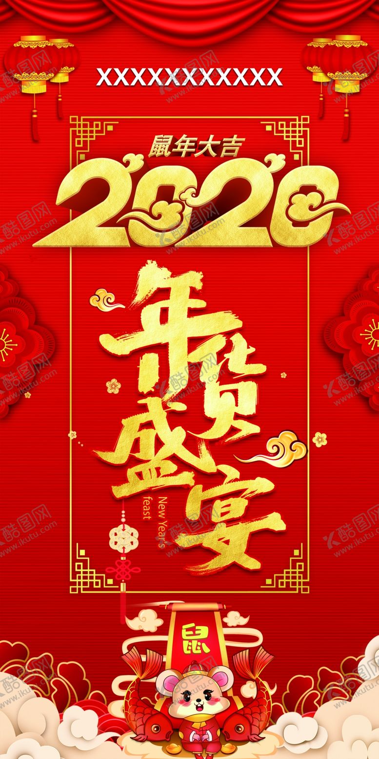 编号：73794310041019504708【酷图网】源文件下载-吊旗年货盛宴