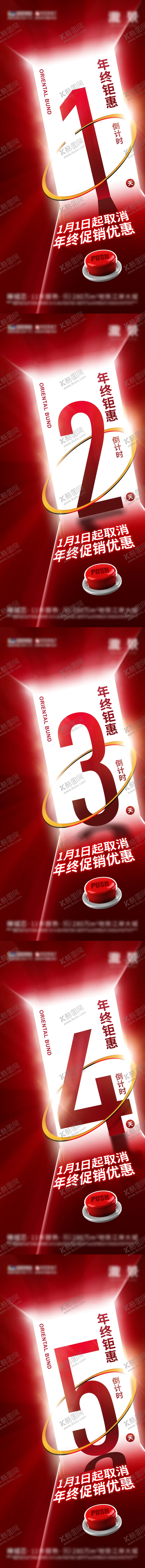编号：69805803141731086209【酷图网】源文件下载-倒计时地产海报