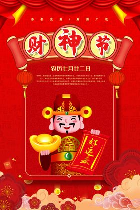 财神爷海报狗年2018狗年到装饰画