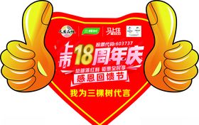 手举代言牌