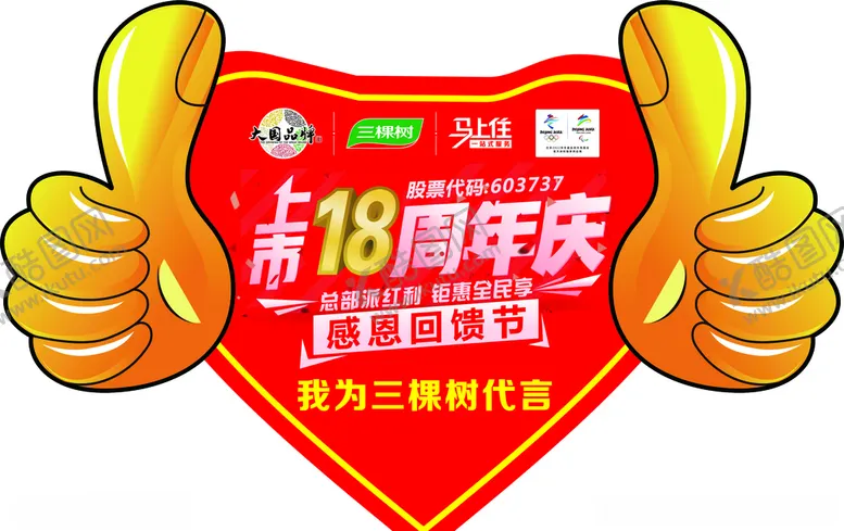 编号：92525105082137138657【酷图网】源文件下载-手举代言牌
