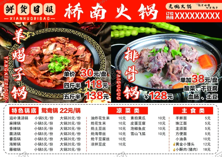 编号：44874404211340014077【酷图网】源文件下载-火锅菜单划单羊蝎子排骨锅