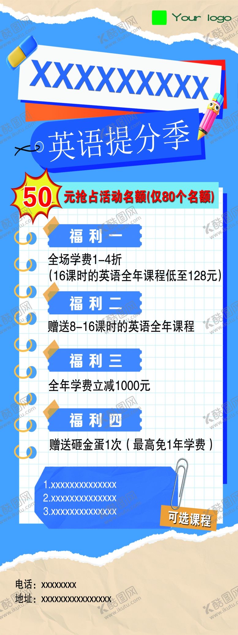 编号：40206704050708395747【酷图网】源文件下载-课程海报