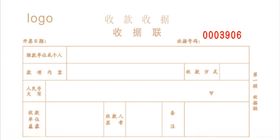 收据