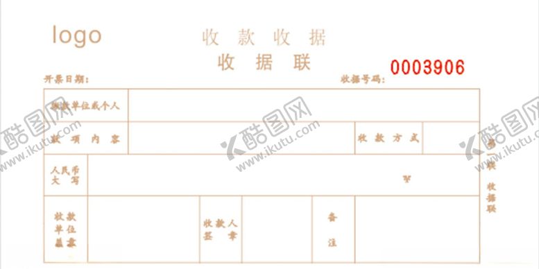 编号：20801707051359182603【酷图网】源文件下载-收据