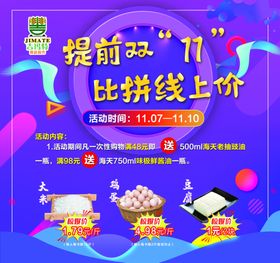超市海报超市dm双十一
