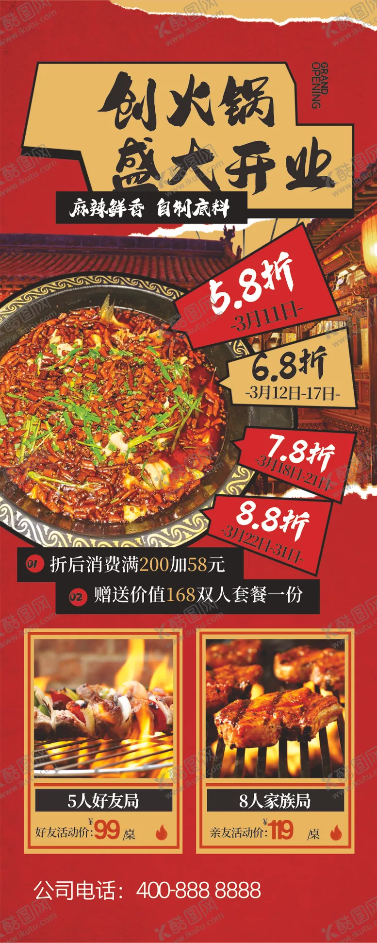 编号：74314106231836122195【酷图网】源文件下载-火锅展架