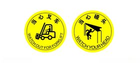 当心叉车当心碰头