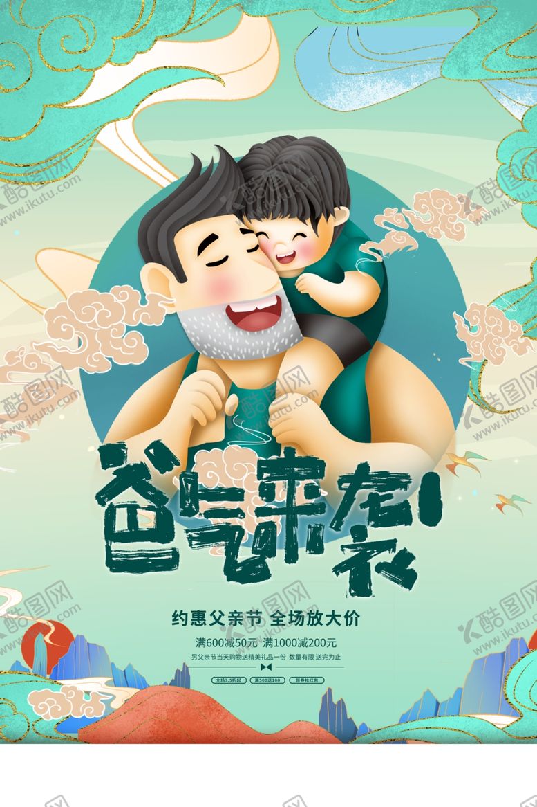 编号：65854207121808524434【酷图网】源文件下载-父亲节
