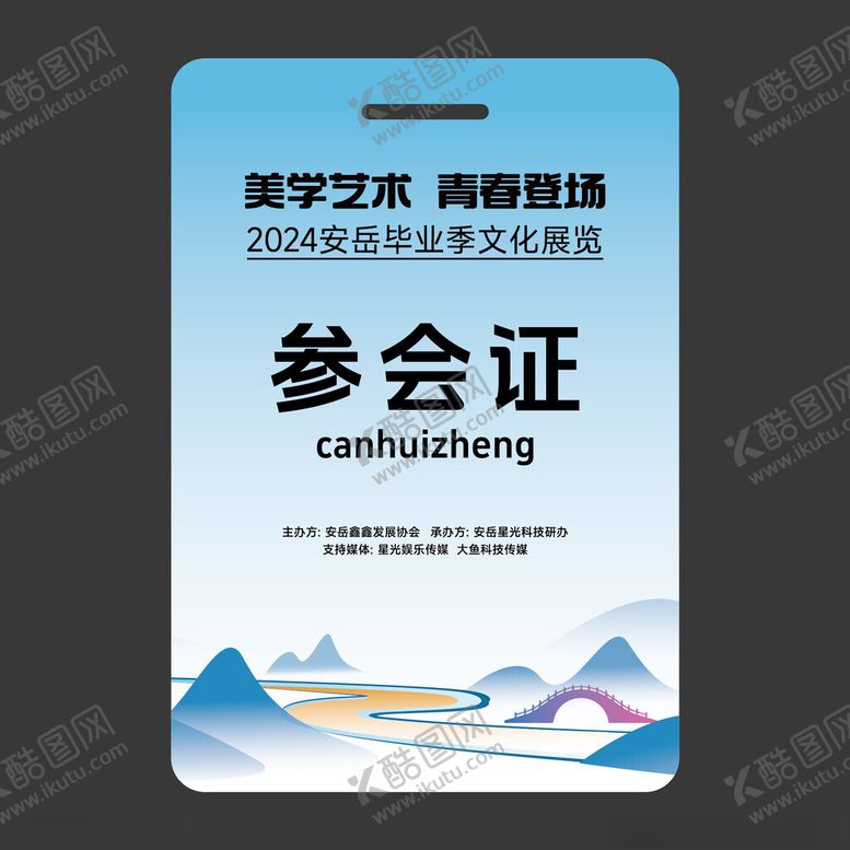 编号：39153802171341344818【酷图网】源文件下载-工作证