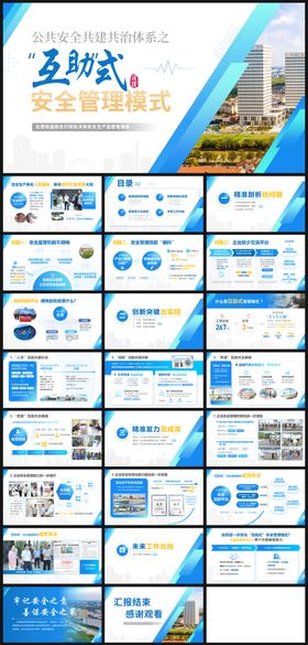 PPT 政府 社区 街道项目汇报