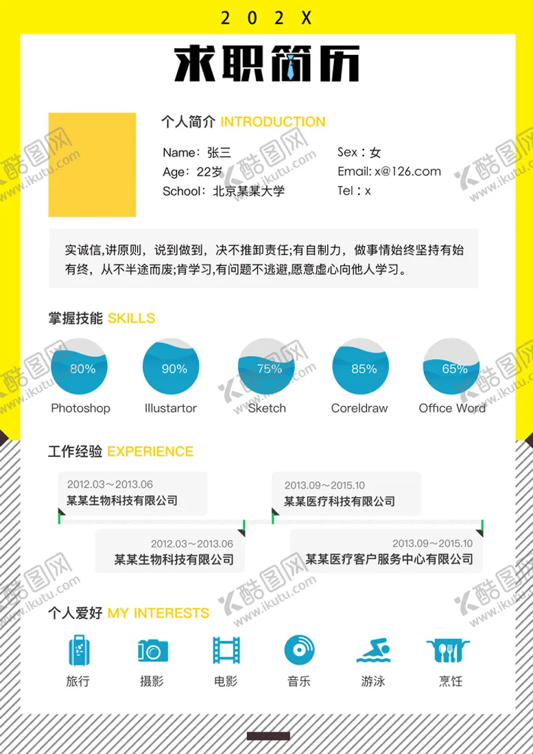 编号：85724609262324084756【酷图网】源文件下载-创意求职个人简历
