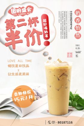 编号：10968310090418552105【酷图网】源文件下载-奶茶海报 