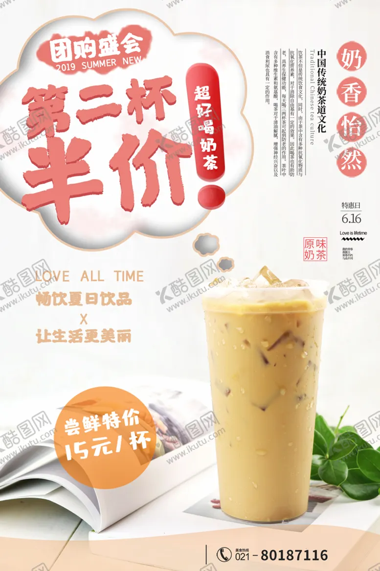 编号：10968310090418552105【酷图网】源文件下载-奶茶海报 