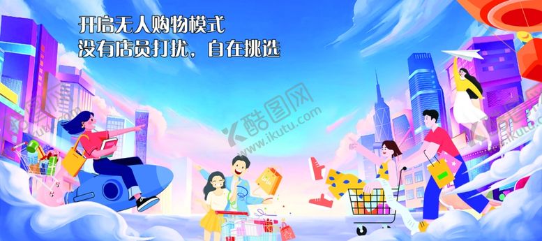 编号：12424503010505179220【酷图网】源文件下载-超市
