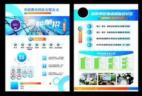 高职单招
