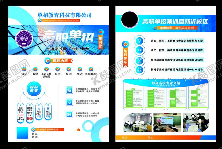 编号：28718706300601023795【酷图网】源文件下载-高职单招