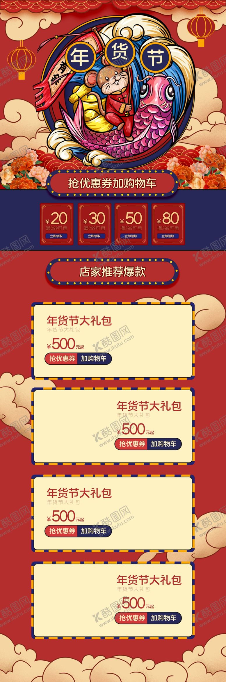 编号：10577609250157362682【酷图网】源文件下载-年货节详情页