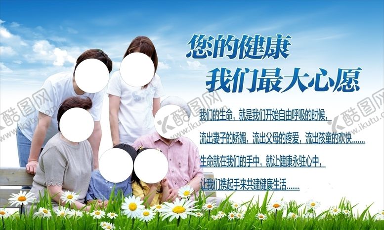 编号：39995409110518437772【酷图网】源文件下载-健康展板