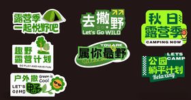 露营手举牌