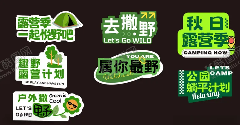 编号：94042504260001472987【酷图网】源文件下载-露营手举牌