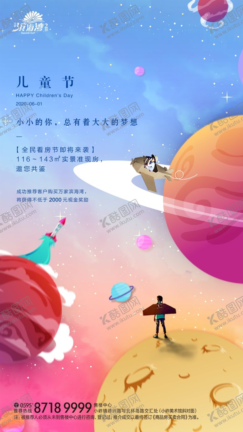 编号：59358707060252422551【酷图网】源文件下载-儿童节