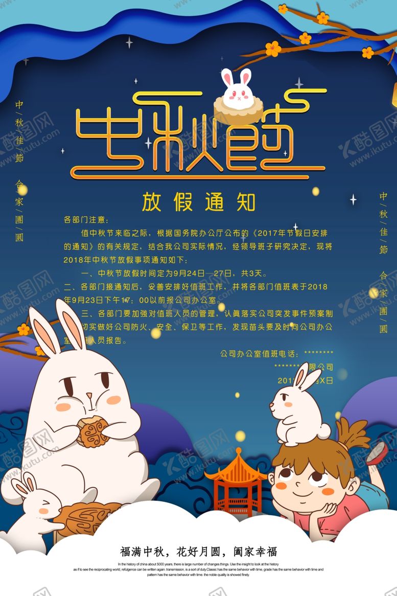 编号：79435905150619358257【酷图网】源文件下载-中秋节海报