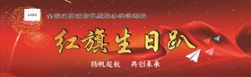 生日趴