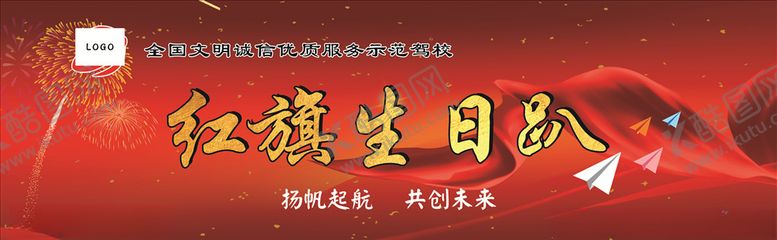 编号：17353309211322295768【酷图网】源文件下载-生日趴