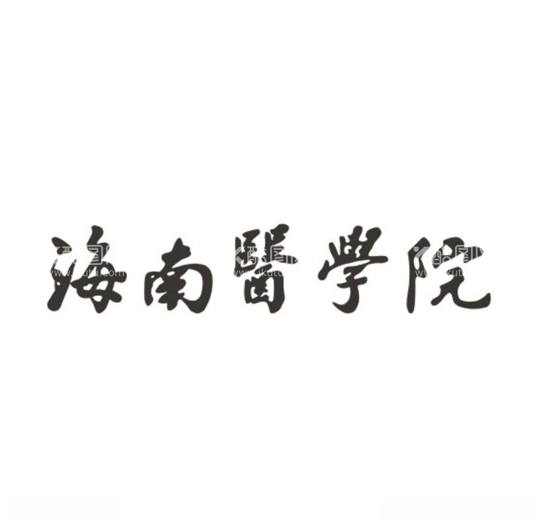 编号：63270303220506382083【酷图网】源文件下载-海南医学院logo