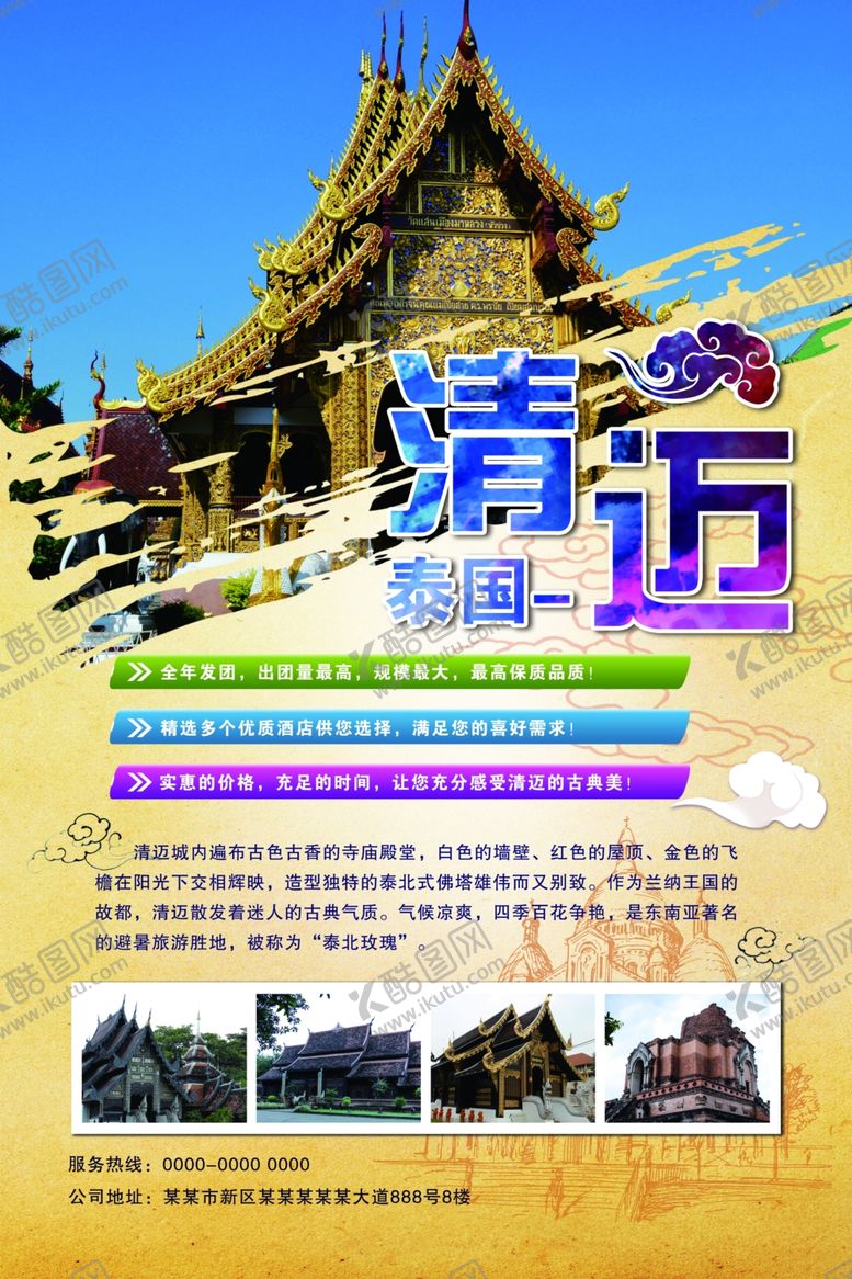 编号：40020009152142091525【酷图网】源文件下载-泰国旅游海报