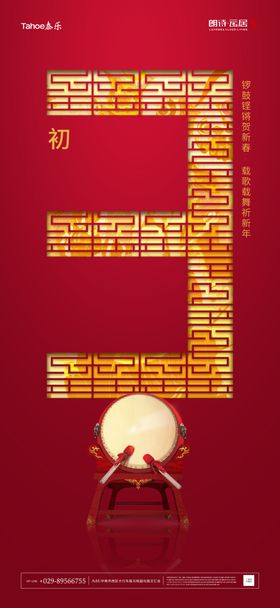 新年春节倒计时2020