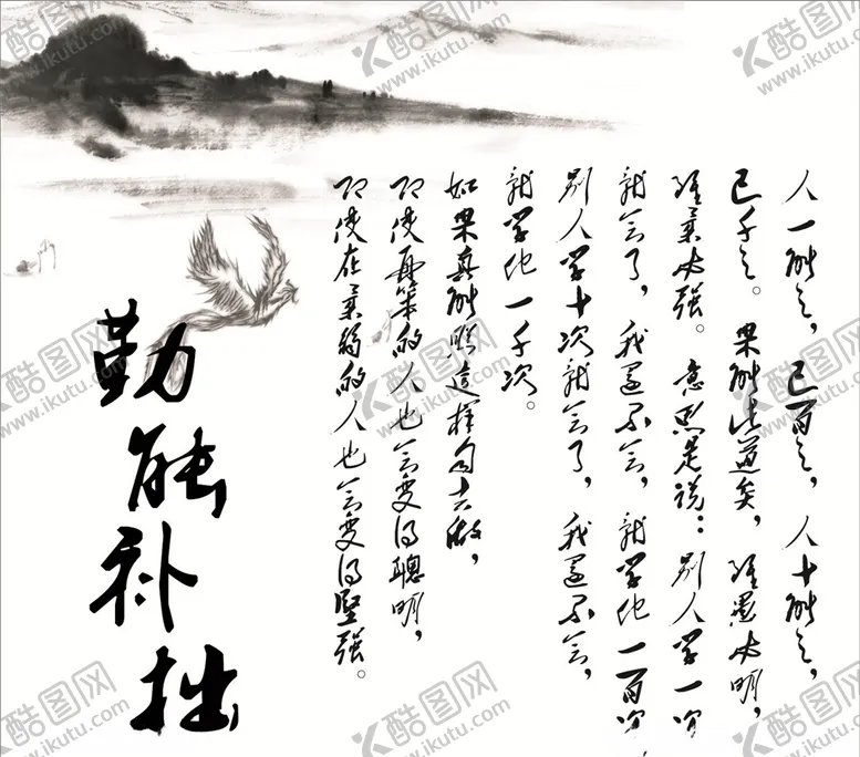 编号：39860306282020143008【酷图网】源文件下载-勤能补拙
