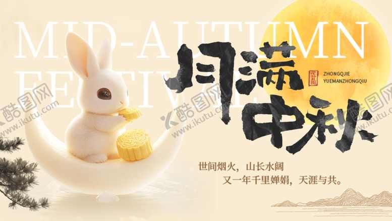 编号：68242611020450336353【酷图网】源文件下载-迎中秋庆国庆