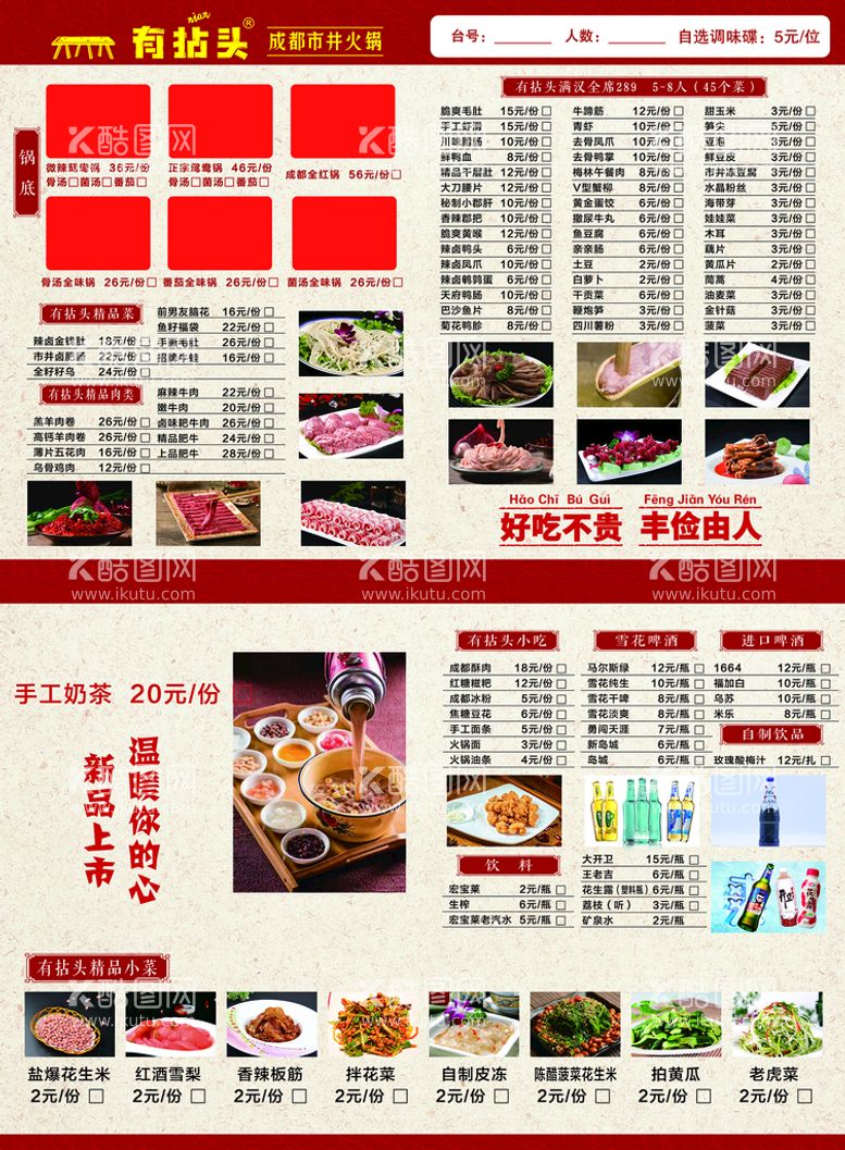 编号：42607909141205224890【酷图网】源文件下载-有拈头 菜单